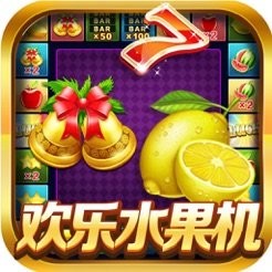 欢乐水果机2021