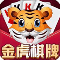 金虎国际棋牌官网旧版本