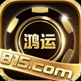 鸿运棋牌最新版本共享棋牌