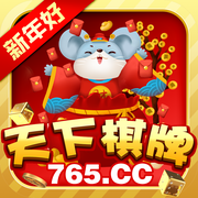 天下棋牌765cc