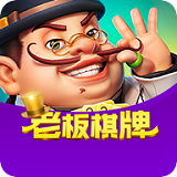 老板棋牌4377
