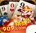 909棋牌安卓版2021版