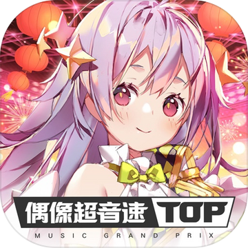 偶像超音速破解版(Tapsonic TOP)