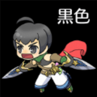 無限の黒庭(无限的黑庭院)