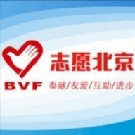 志愿北京