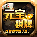 元宝棋牌官方版