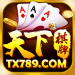天下棋牌app