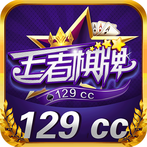 王者棋牌129cczqp优惠大厅