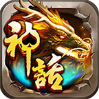 天赐2神话大联盟