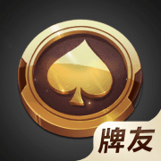 牌友棋牌老版