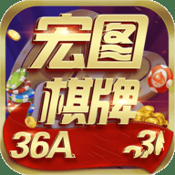宏图棋牌娱乐36acom