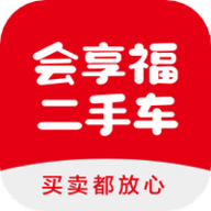 会享福二手车