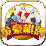 金豪棋牌娱乐