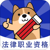 法考练题狗