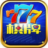 777棋牌官方老版