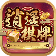 逍遥棋牌官方版本