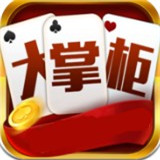 大掌柜棋牌牛牛游戏