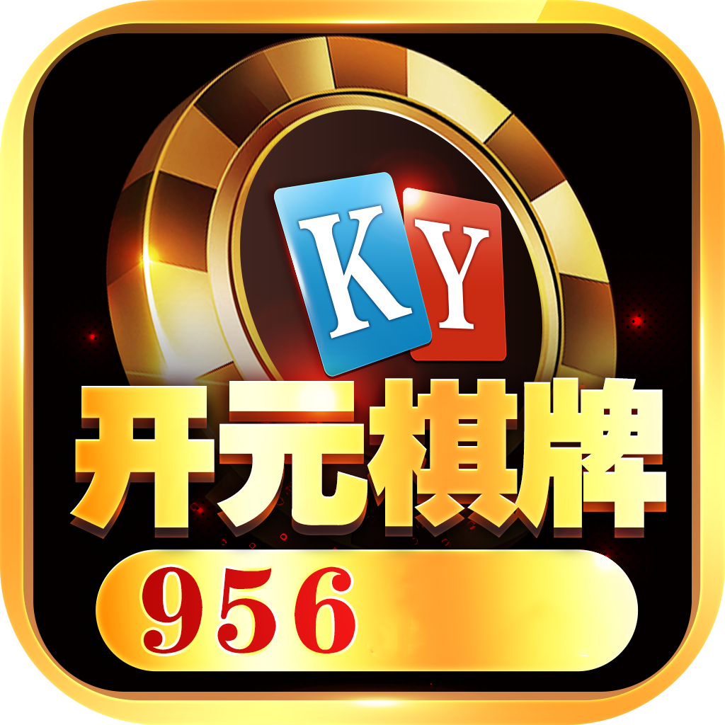 开元956棋牌大厅