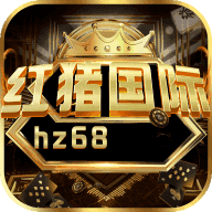 红猪国际68zh