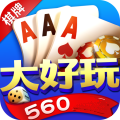 大好玩棋牌560cc官网2.5版