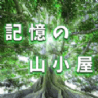 MemoryHut（逃离记忆中的山间小屋）