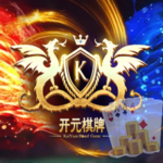 开元ky900棋牌