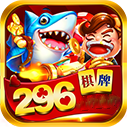 296棋牌安卓版