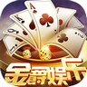 金爵棋牌官方最新版本