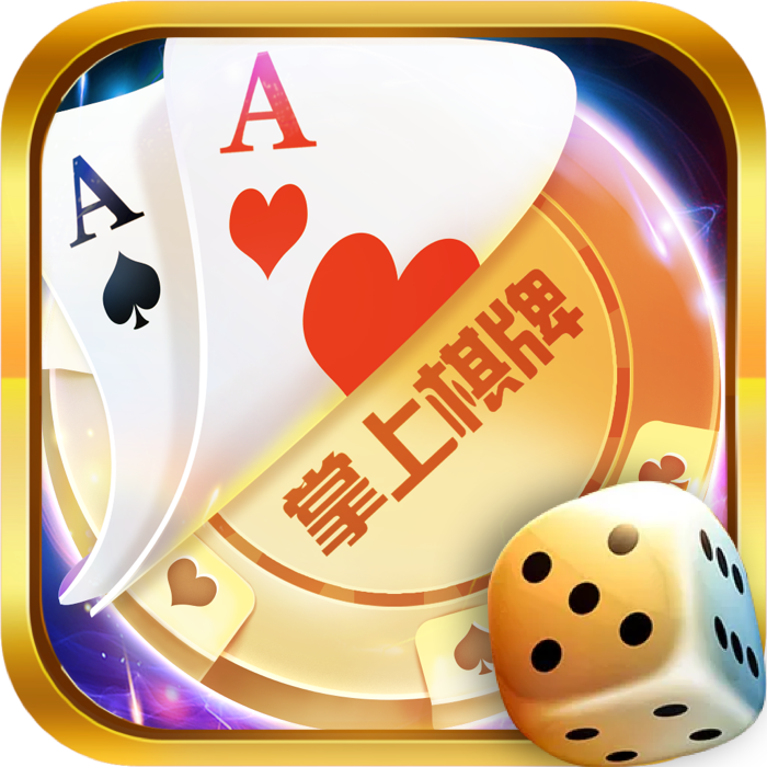 掌上棋牌娱乐2022