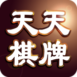 天天2棋牌最新版