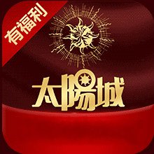 太阳城棋牌安卓版