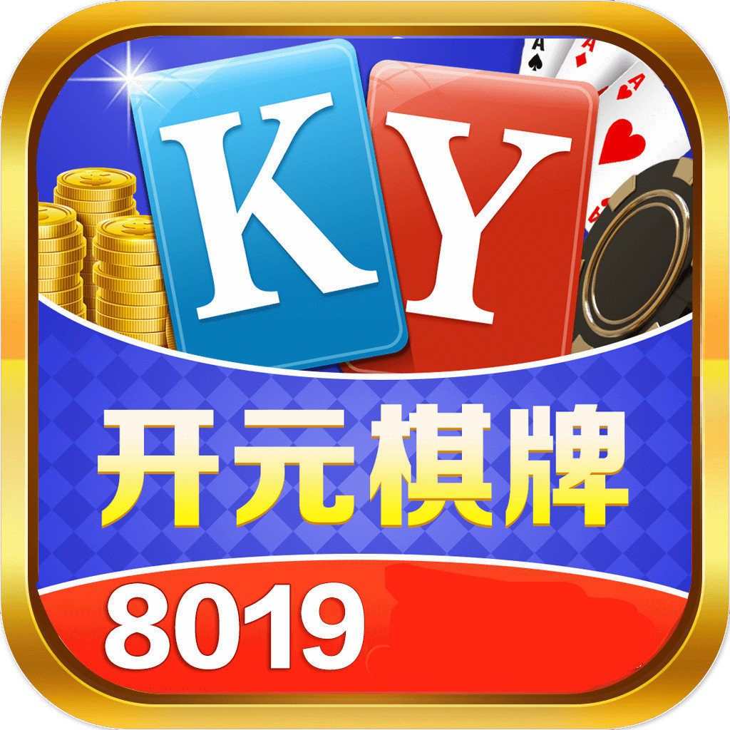 开元ky棋牌8019