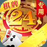 24棋牌正版游戏