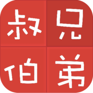 亲戚计算器app