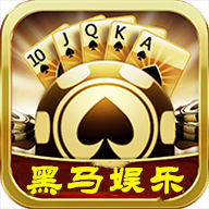 黑马棋牌2022娱乐