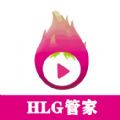 HLG管家