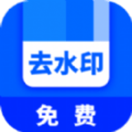 快去水印全能王