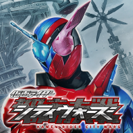 シティウォーズ（假面骑士格斗）