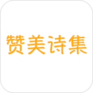 赞美诗集app