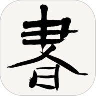 书法字典app