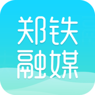 郑铁融媒app