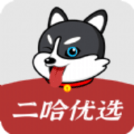 二哈优选