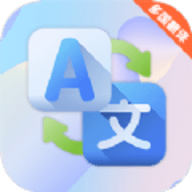 汉译英软件