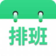 shift shcedule（倒班排班表）