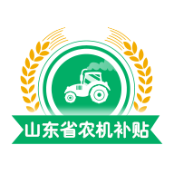山东农机补贴查询系统