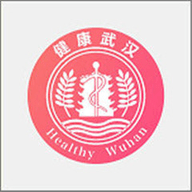 健康武汉护理端