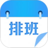 排班表app
