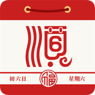 顺历老黄历旧版本