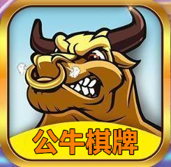 公牛棋牌老版本