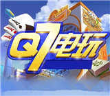 Q7电玩q6q6com最新版